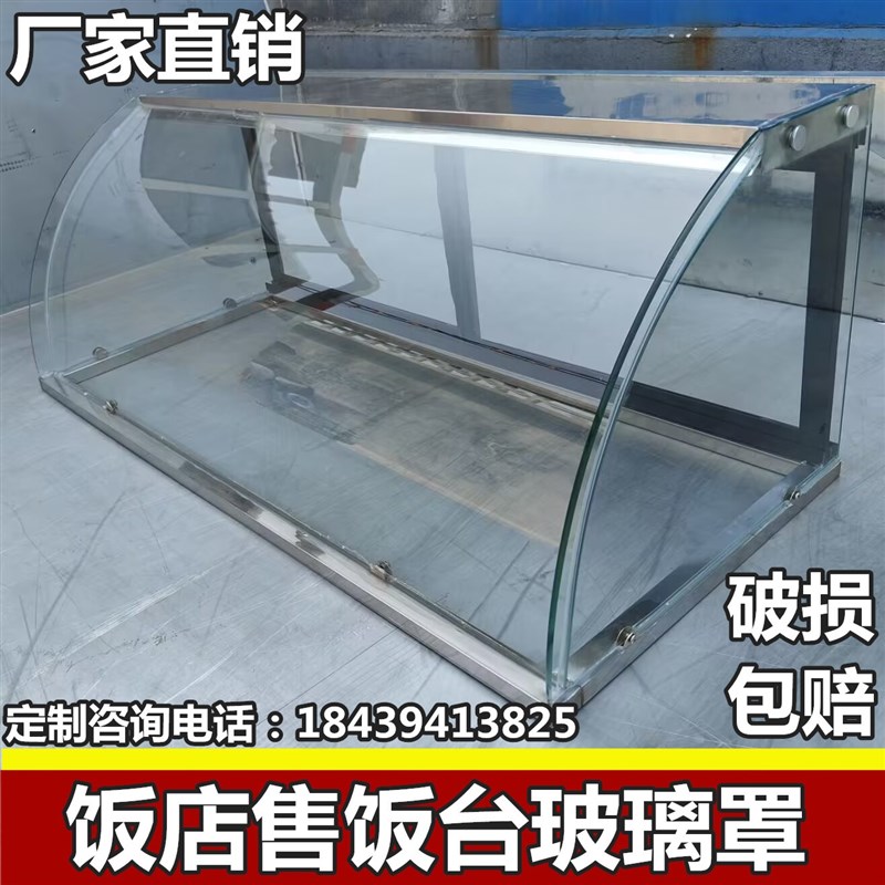 展示玻璃罩快餐柜食堂蛋糕柜保温防尘定做罩子鱼嘴熟食店弧形餐车图片