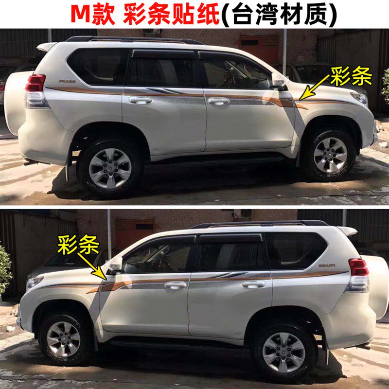 10-21款普拉多2700霸道FJ150 LC150彩条车身贴纸全车拉花彩贴改装