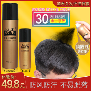 加禾头发纤维喷雾 增发密发际线粉补发神器秃顶稀疏填充黑色遮盖