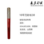 惠芳石材洗底刀花岗岩开槽刀烧结镂空直刀耐磨电脑数控雕刻机平刀