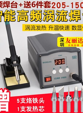 快客QK-205高频大功率恒温电焊台150W数显智能电焊台焊锡机电焊台