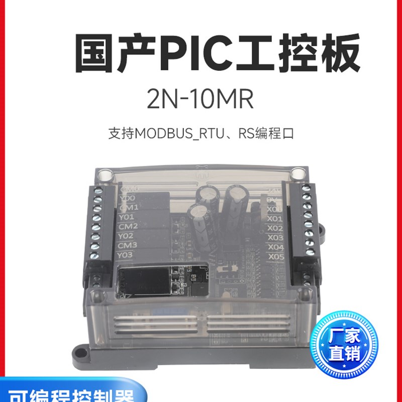 国产PLC工控板 可编程控制器2N 10UMR 26MR