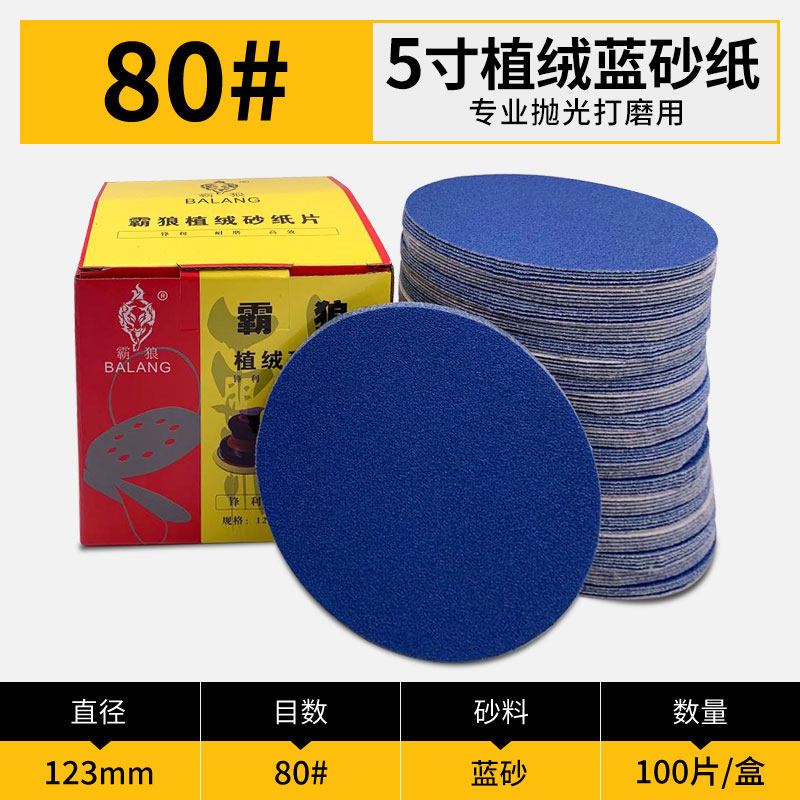霸狼125mm干磨砂纸5寸植绒砂纸片圆形抛光打磨自粘式气动砂纸片