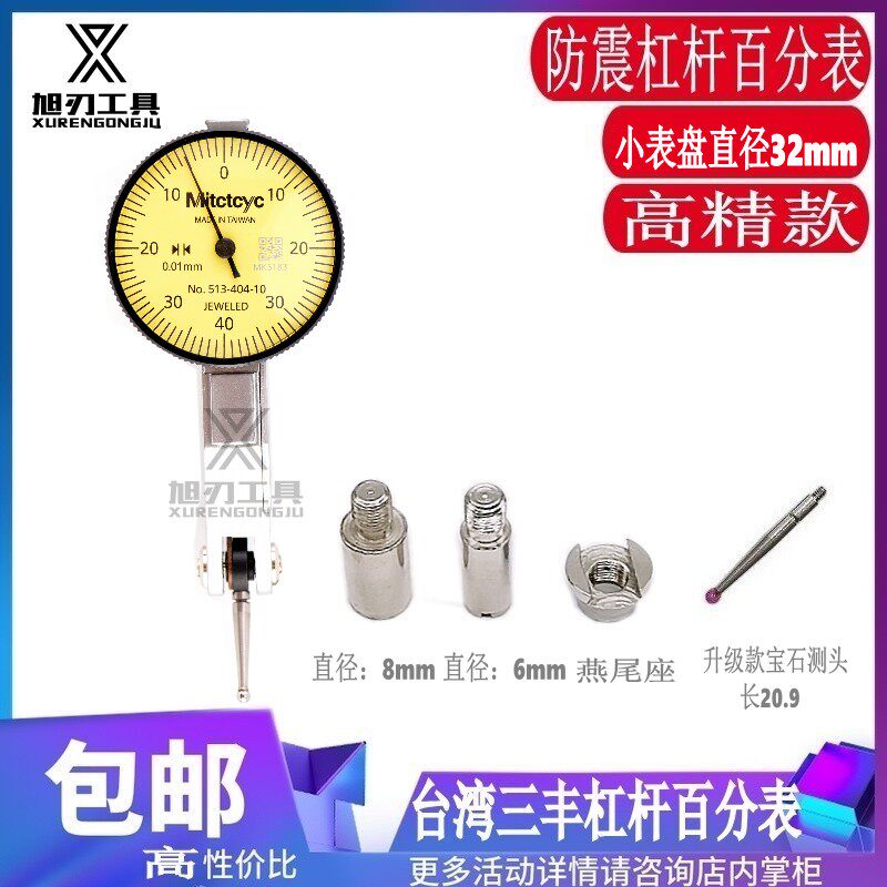 三丰款数控加工中心杠杆百分表头0-0.8精度1丝家用找平靠表校表座
