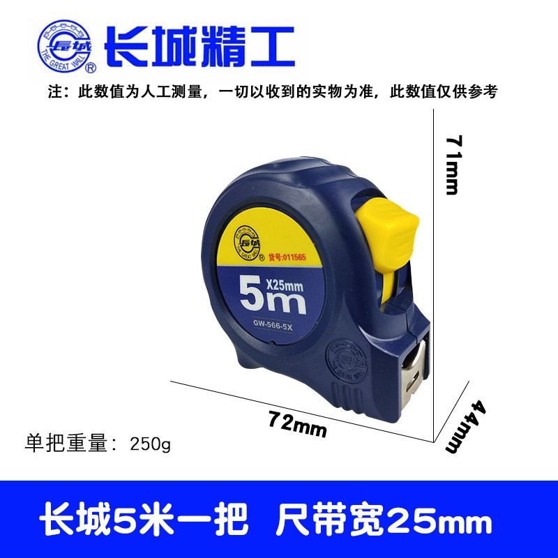 长城精工卷尺子木工盒尺家用耐磨高精度2米3米5米7.5米10米钢卷尺