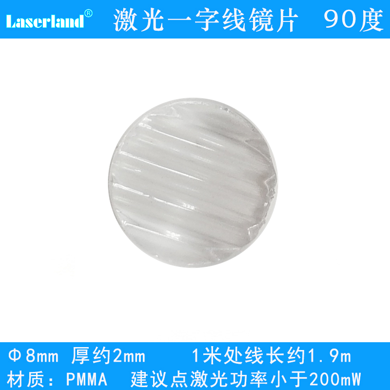 PMMA树脂一字线激光镜片5度-160度激光器模组镜片多发散角可选