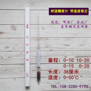 精密附温糖度计仪器仪表比重液体含糖量自酿啤酒厂麦芽糖浓度测量