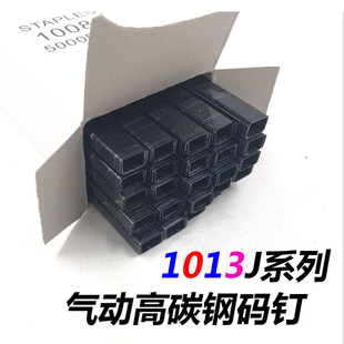 包邮高碳钢1013J气动中碳钢码钉马钉枪钉气钉1008J专业打硬质产品
