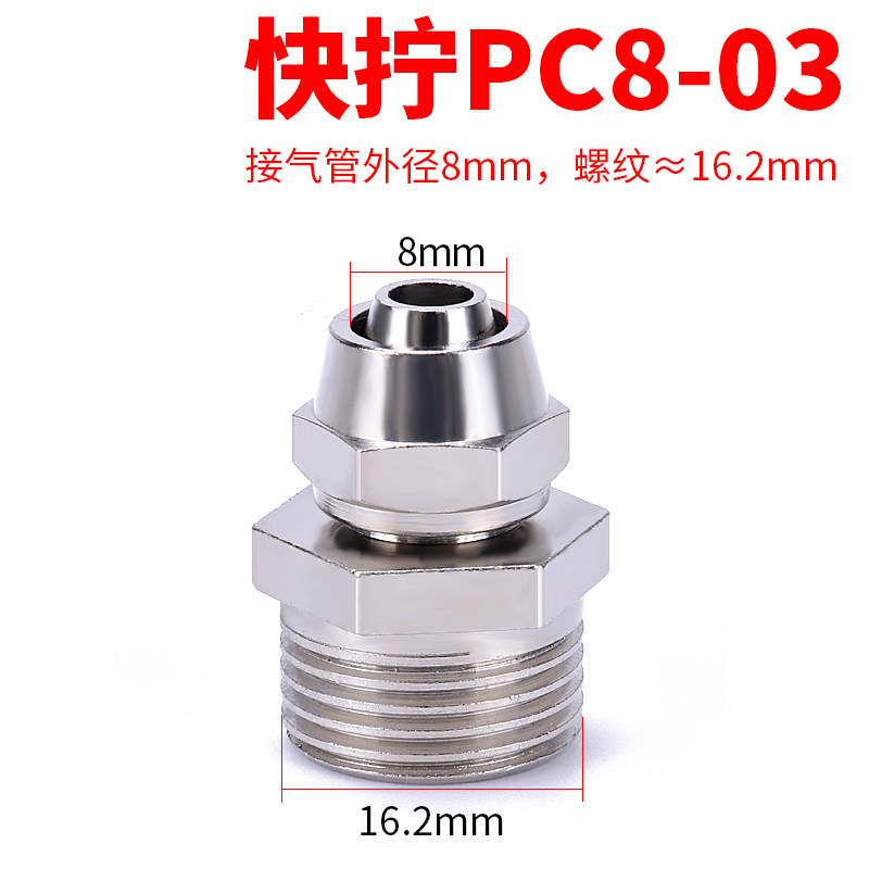 气管接头带螺纹8mm软管快拧直通压铜气动配件大全PU管快速弯头