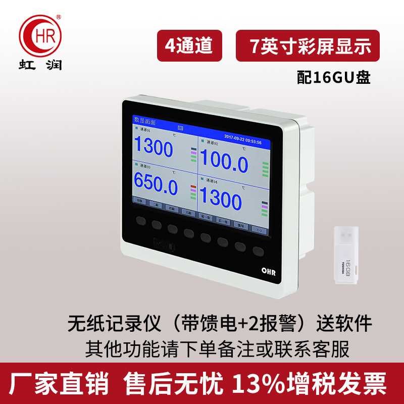 虹润无纸记录仪工业级多路温度压力液位电流电压监测采集控制仪表