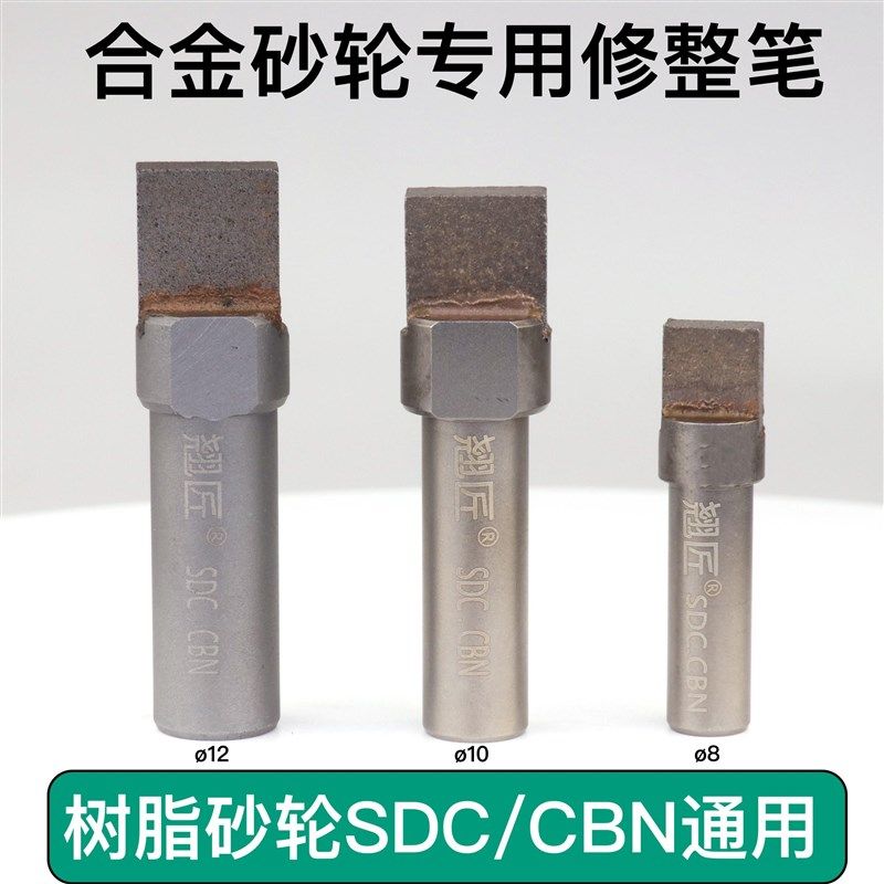 翘匠树脂砂轮专用修整笔CBN砂轮修整器金刚石砂轮SDC砂轮整形刀*