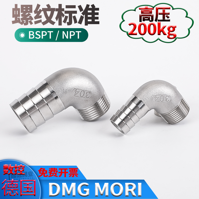 不锈钢宝塔弯头90度304外丝内丝螺纹皮管直角气嘴变径转软管接头