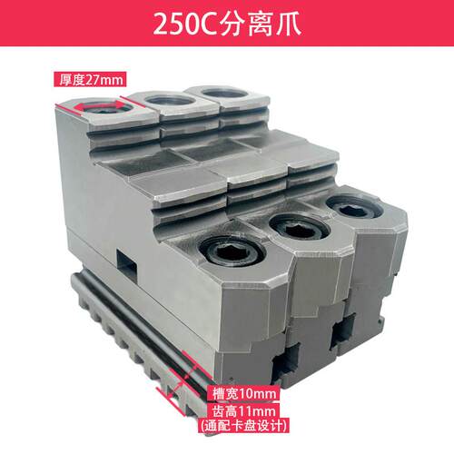 三爪分离爪活爪三爪夹头卡爪上顶爪下底爪200 250 320 500 400C