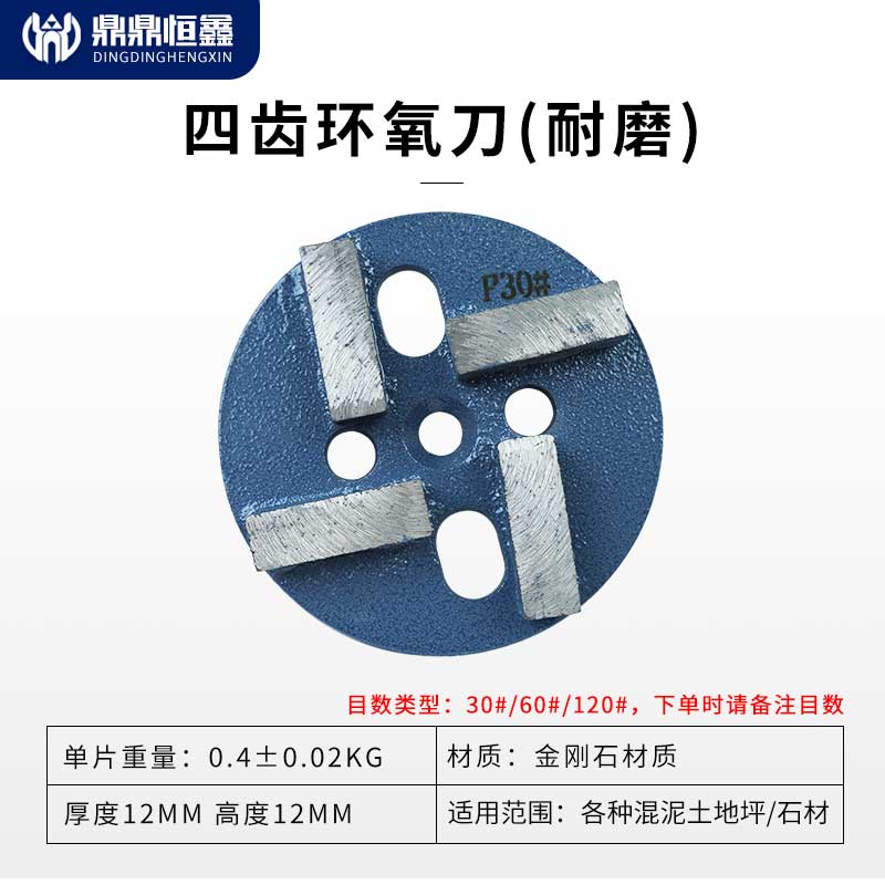 地坪环氧刀d固化地坪打磨片金刚石树脂磨头磨块刀头地坪研磨机配