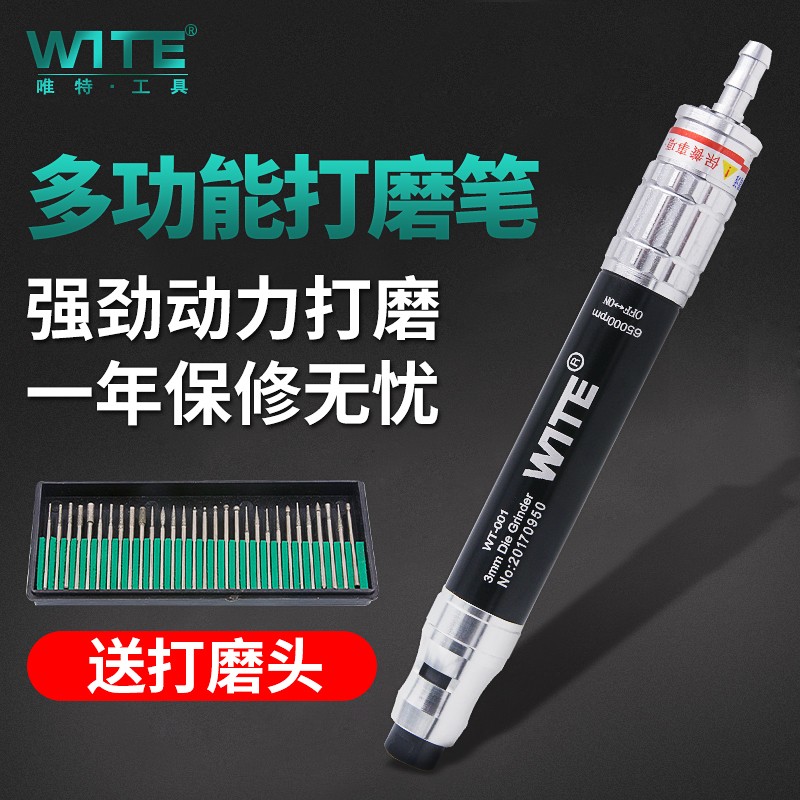 台湾唯特WITE风磨笔气动打磨机微型风磨机气磨笔刻磨笔头进口轴承