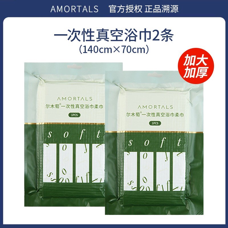 尔木萄一次性浴巾真空灭菌加大加厚压缩毛巾旅游旅行独立包装开学