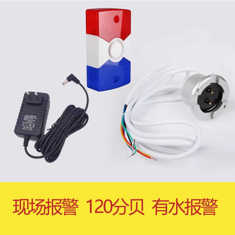 水位探测器有线漏水探测器基站水浸报警器水浸传感器漏水报警器湖
