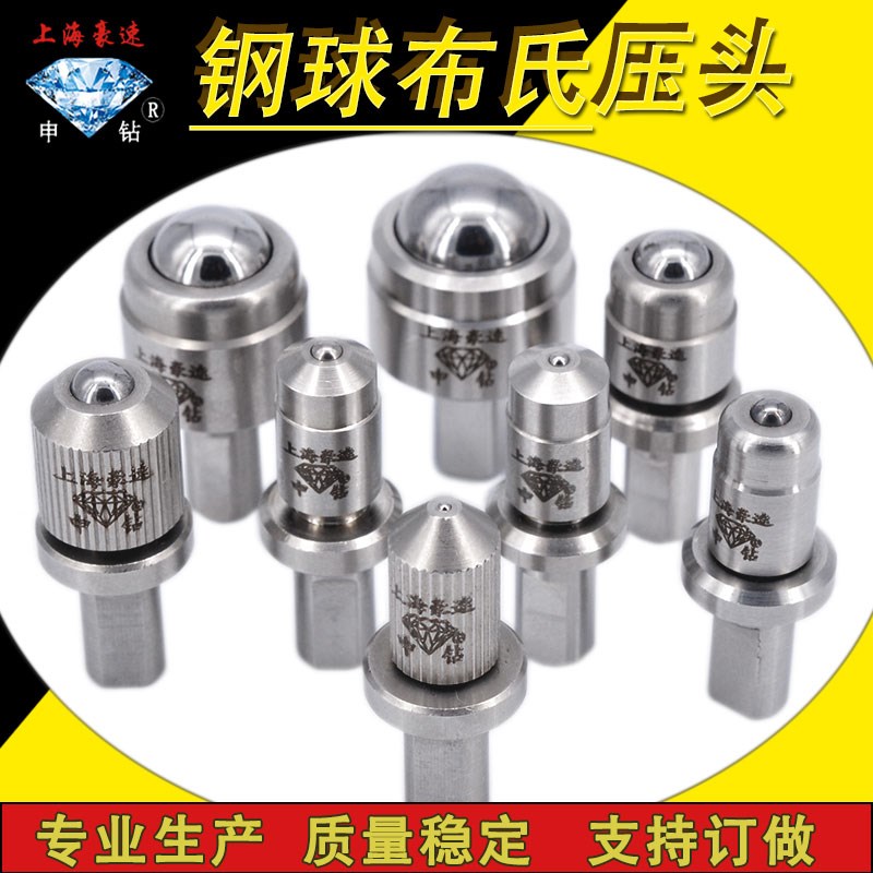 豪速hrc 钢球压头硬度头测量硬质合金测头维氏订做硬度计布氏洛氏