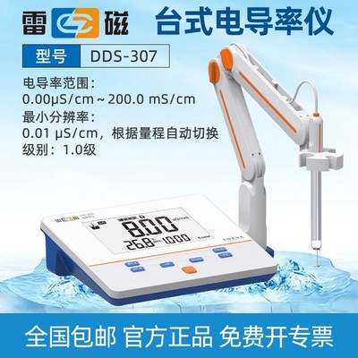 上海电导率仪DDS-11A/307A台式便携式电导率仪DDB-303A实验室