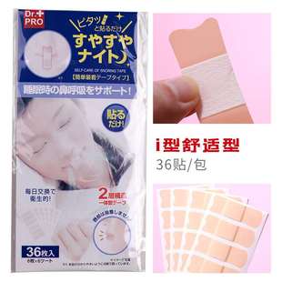 防止说梦话张口成人儿童张嘴巴用鼻呼吸贴闭口呼吸矫正器防打呼噜