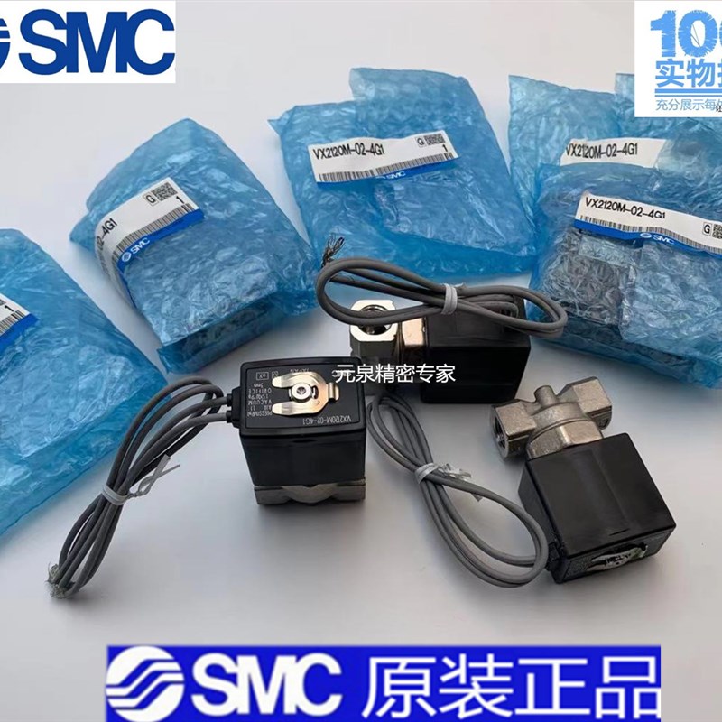 VX2120M-02-4G1 AC220V 全新原装正品SMC不锈钢电磁阀 现货当天发