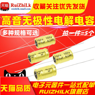 6.8 2.2 3.3 4.7 高音喇叭黄金无极性电解电容分频电容 10UF100V