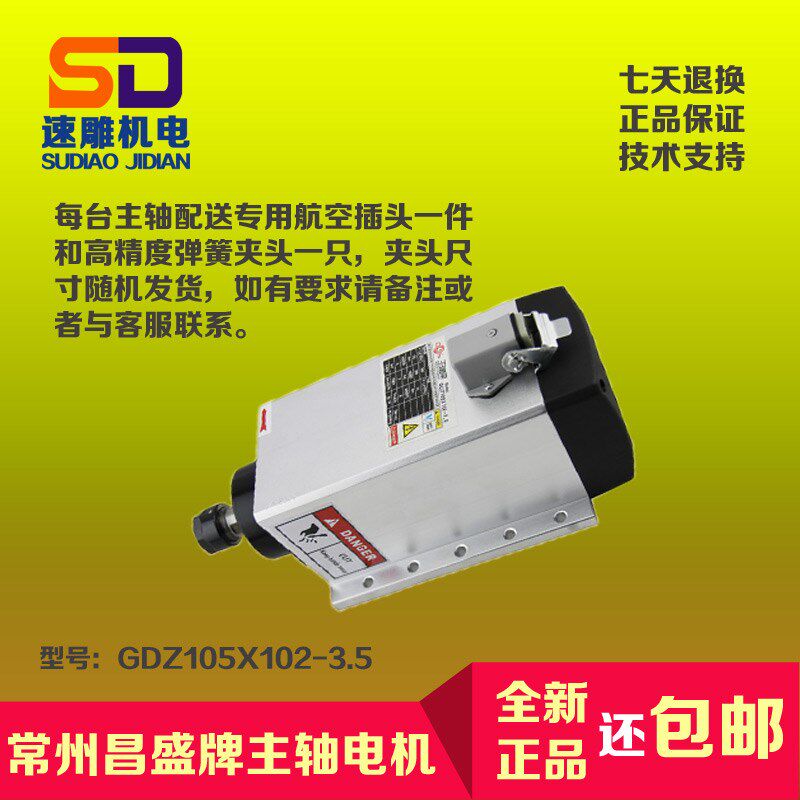 昌盛王建南雕刻机主轴电机3.5KW方形风冷电机飞边GDZ105X102-3.5