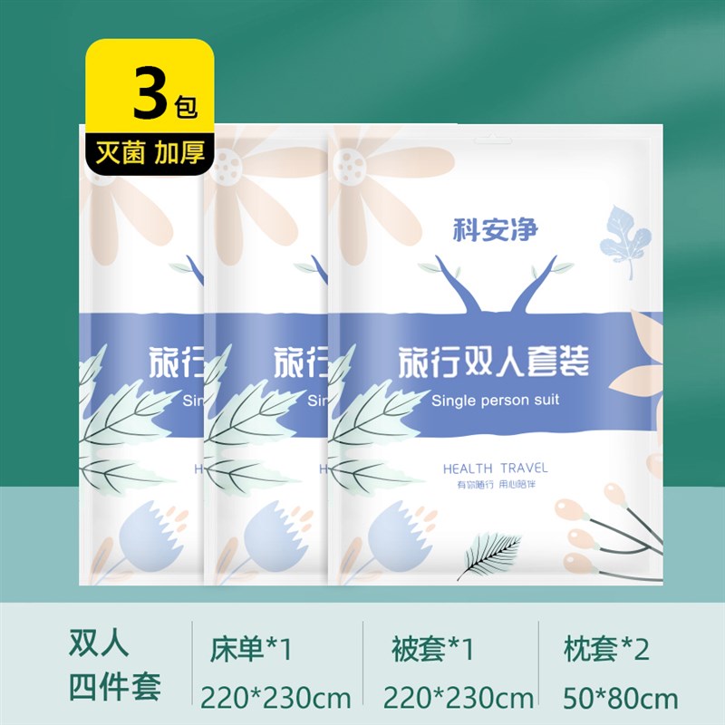 一次性床单被罩枕套旅游灭菌浴巾毛巾加厚四件套旅行床上用品套装