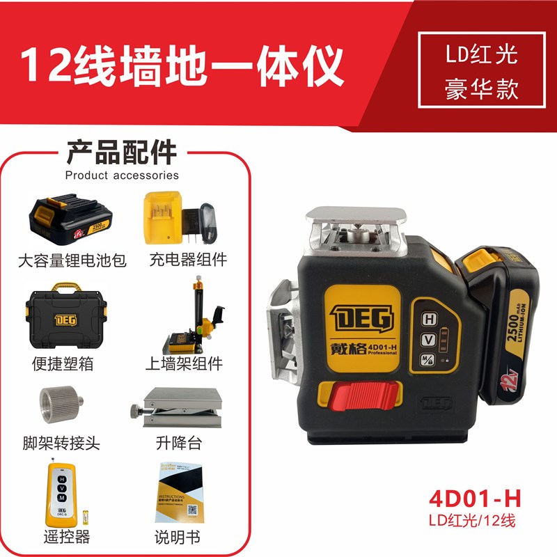 戴格水平仪12线红外线户外高精度强光细线自动调平爆闪绿光平水仪