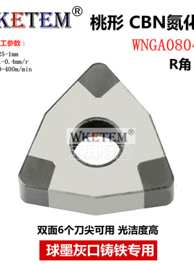 超硬氮化硼CBN金刚石刀片WNGA080408 FVNGA160404宝石刀铸铁淬火