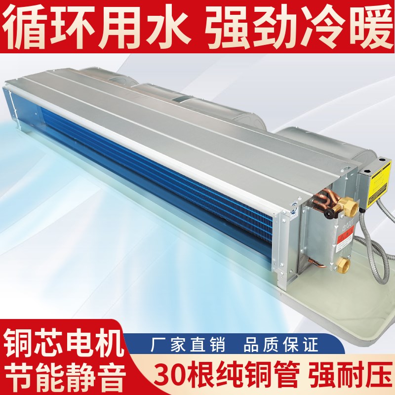 静音国标卧式暗装风机盘管水系统中央空调水冷暖空气能暖气空调