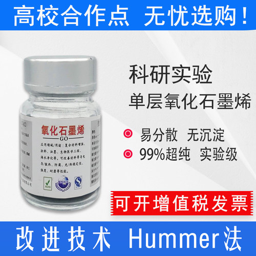 单层氧化石墨烯粉水溶性好无沉淀 易分散改进Hummers法冷冻干燥法