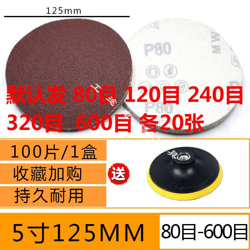 5寸植绒砂纸片角磨机金属打磨片拉绒片木工抛光自粘吸盘背绒砂纸