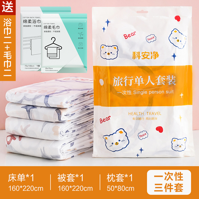 一次性床被罩枕套灭菌浴巾毛巾加厚四件套旅游便携隔脏床上用品
