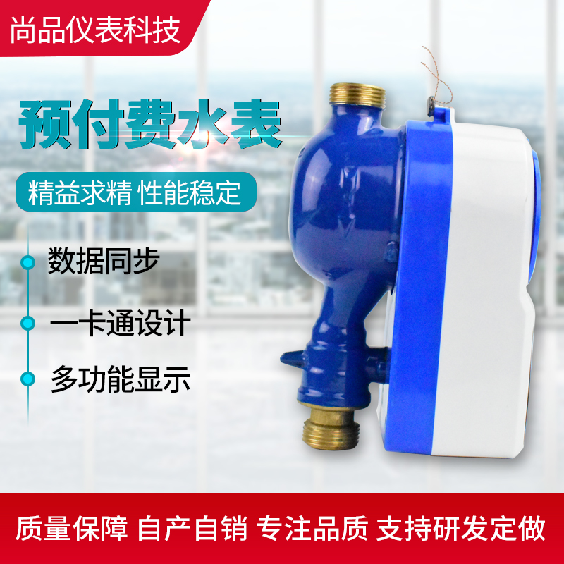 智能预付费水表IC卡家用出租房物业小区水表 铜壳铁壳多规格