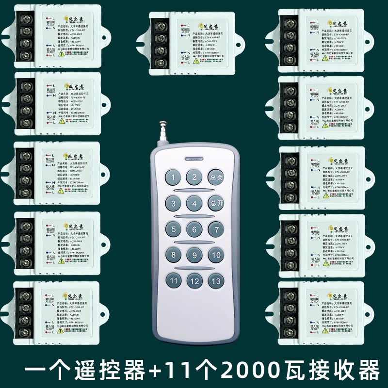智能灯光控制器大功无率线2遥控FZY-CX03关开远程展厅电源摇控器2