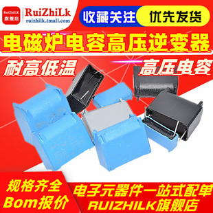 高压 逆变器后极关断 电磁炉电容 5UF 275V 400V