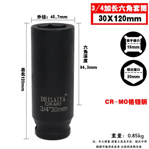 德来亚3/4加长六角套筒气动套筒重型风炮头19方中风炮30 36 46mm