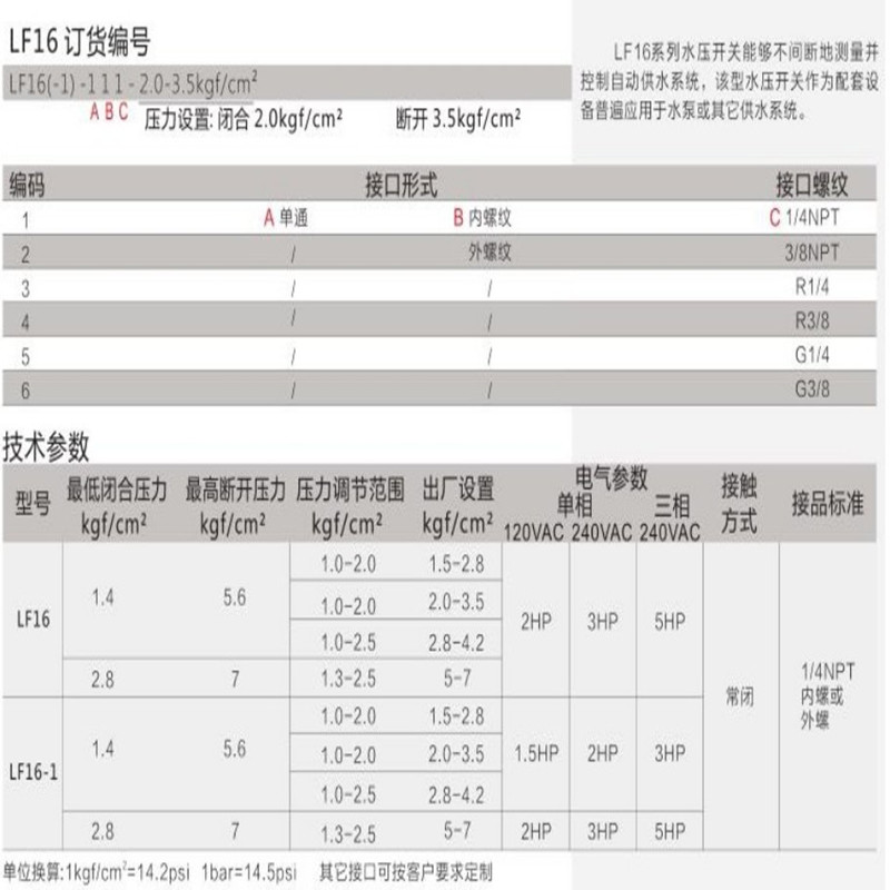 原装力夫LF16无塔供水泵增压泵自吸泵水压压力开关启动停止控制器
