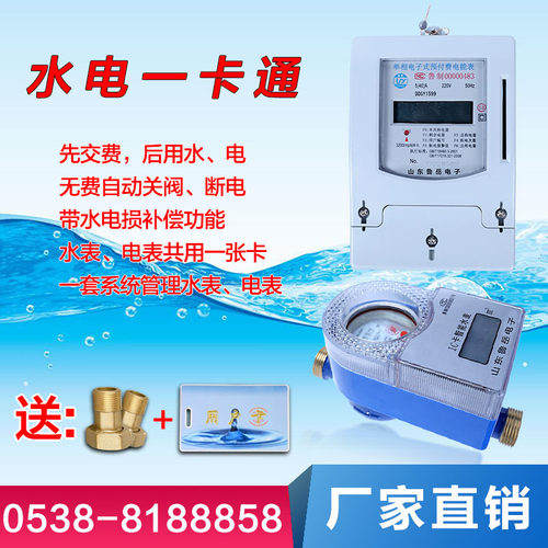 智能预付费刷IC磁卡感应式自来水表轻松插卡全铜电子泰安岳嘉水表