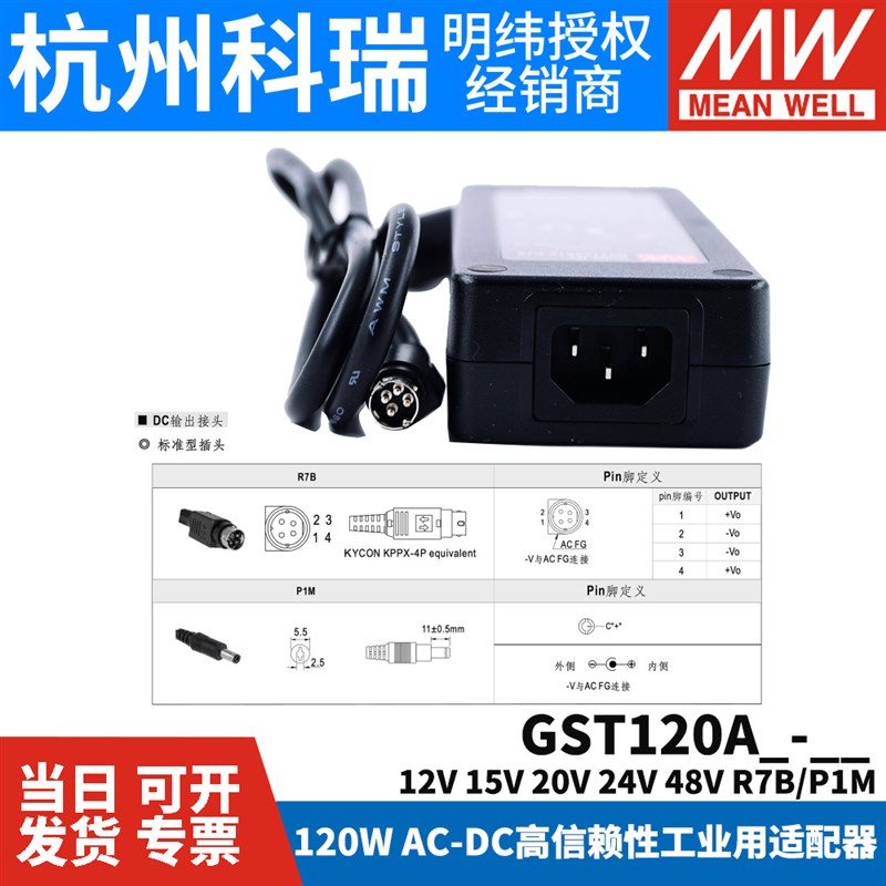 GST120A明纬A12/A15/A20/A24/A48开关电源R7B适配器P1M 12V24V GS