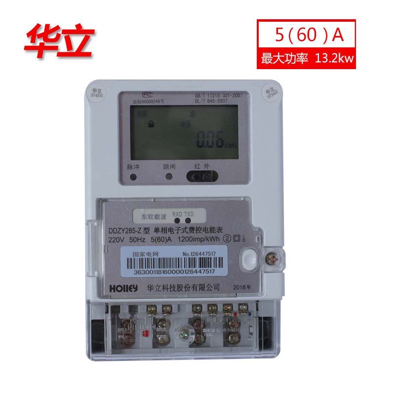 华立单相电表深宝家用智能出租房电表预付M费单相电能表高精度单