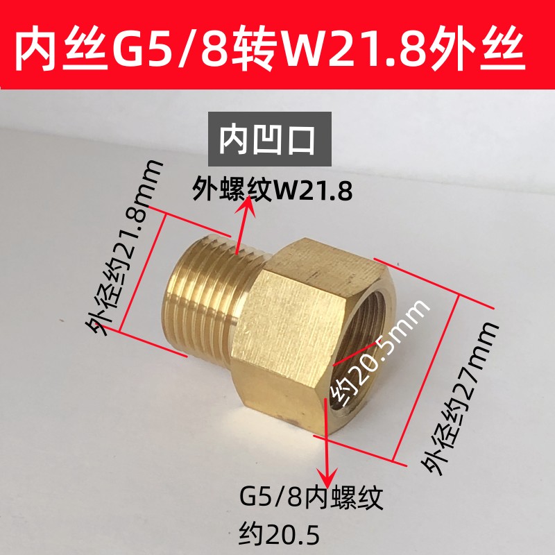 二氧化碳G1/2可乐机CO2减压器钢瓶W21.8公制转英制G5/8内丝转外丝