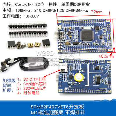 STM32F407ZGT6 ZET6 VET6开发板STM32核心板M4ARM系统扩展板学习