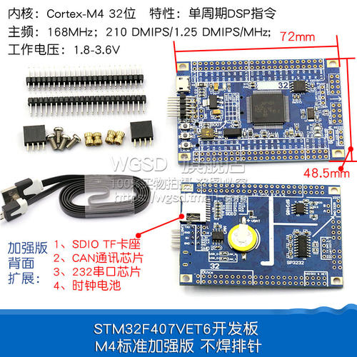 STM32F407ZGT6 ZET6 VET6开发板STM32核心板M4ARM系统扩展板学习