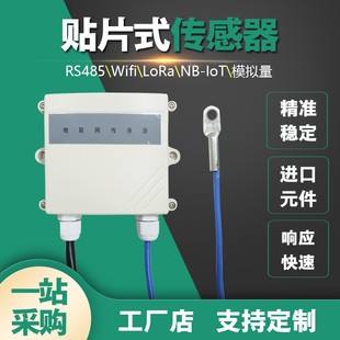 温度测量仪LoRa无线传感器接触式埋入贴片地表墙体测温485变送器
