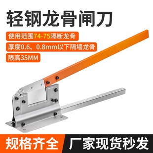 轻钢龙骨闸刀木工装修吊顶隔墙切割神器不锈钢大铡刀切龙骨神器