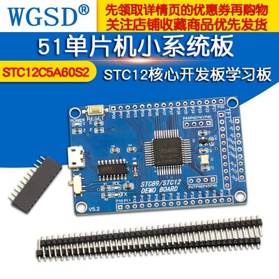 51单片机小系统板 STC12C5A60S2 STC12核心开发板 双串口学习板