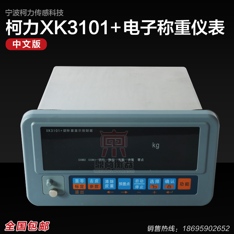 XK3101+称重仪表/配量仪表/定值上下限/双速双U料/10组开关量