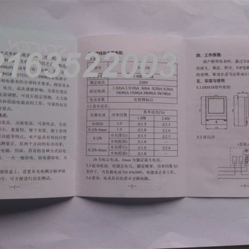 上海电表厂DDS38 15-60A 供电局电表 家用单相W表 电子式电表